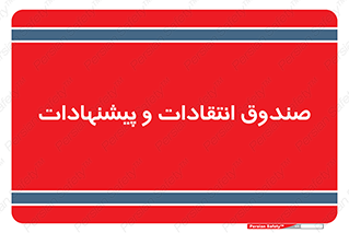 critique , offer , proposal , باکس , نظرات , جعبه , 