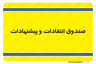critique , offer , proposal , باکس , نظرات , جعبه , 