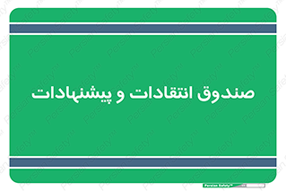 critique , offer , proposal , باکس , نظرات , جعبه , 