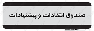 critique , offer , proposal , باکس , نظرات , جعبه , 