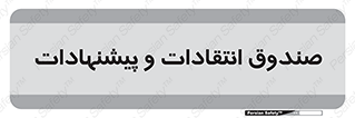 critique , offer , proposal , باکس , نظرات , جعبه , 