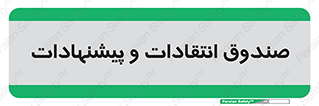 critique , offer , proposal , باکس , نظرات , جعبه , 
