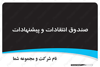 critique , offer , proposal , باکس , نظرات , جعبه , 