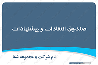 critique , offer , proposal , باکس , نظرات , جعبه , 
