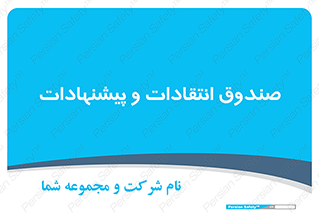 critique , offer , proposal , باکس , نظرات , جعبه , 