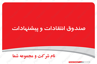 critique , offer , proposal , باکس , نظرات , جعبه , 