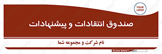 critique , offer , proposal , باکس , نظرات , جعبه , 