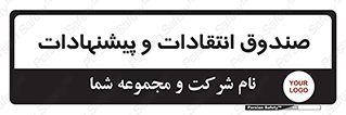 critique , offer , proposal , باکس , نظرات , جعبه , 