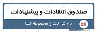 critique , offer , proposal , باکس , نظرات , جعبه , 