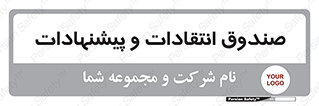 critique , offer , proposal , باکس , نظرات , جعبه , 