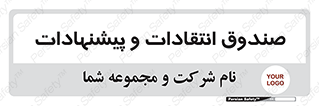 critique , offer , proposal , باکس , نظرات , جعبه , 