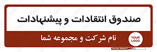 critique , offer , proposal , باکس , نظرات , جعبه , 