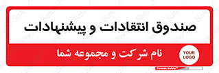critique , offer , proposal , باکس , نظرات , جعبه , 