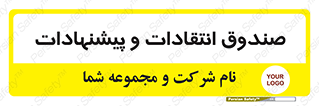 critique , offer , proposal , باکس , نظرات , جعبه , 