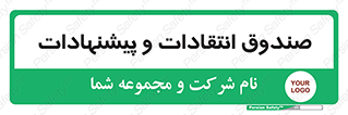 critique , offer , proposal , باکس , نظرات , جعبه , 