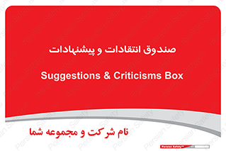 critique , offer , proposal , باکس , نظرات , جعبه , 