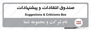 critique , offer , proposal , باکس , نظرات , جعبه , 