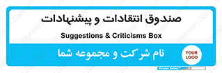 critique , offer , proposal , باکس , نظرات , جعبه , 