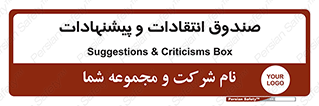 critique , offer , proposal , باکس , نظرات , جعبه , 