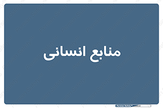 source , man , نیروی کار , 