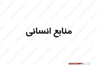 source , man , نیروی کار , 