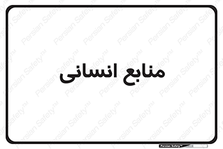 source , man , نیروی کار , 
