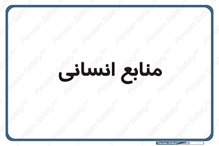source , man , نیروی کار , 