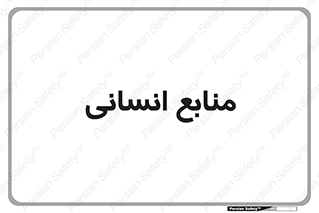 source , man , نیروی کار , 