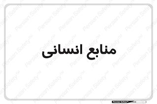 source , man , نیروی کار , 