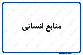 source , man , نیروی کار , 