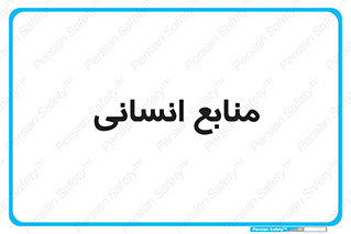 source , man , نیروی کار , 