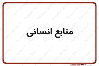 source , man , نیروی کار , 
