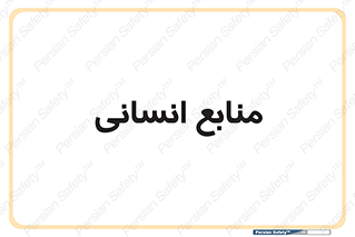 source , man , نیروی کار , 