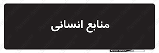 source , man , نیروی کار , 