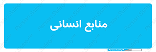 source , man , نیروی کار , 