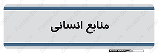 source , man , نیروی کار , 