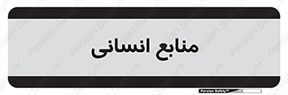 source , man , نیروی کار , 