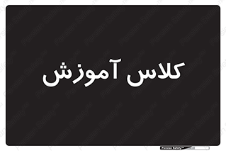 education , class , واحد , درس , 