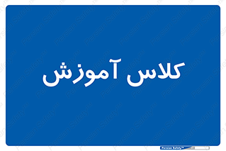 education , class , واحد , درس , 