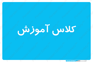 education , class , واحد , درس , 