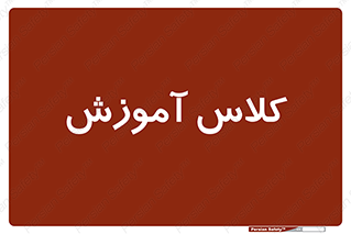 education , class , واحد , درس , 