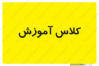 education , class , واحد , درس , 