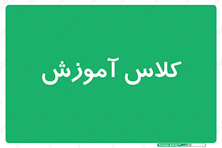 education , class , واحد , درس , 