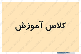 education , class , واحد , درس , 