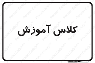 education , class , واحد , درس , 