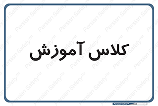 education , class , واحد , درس , 