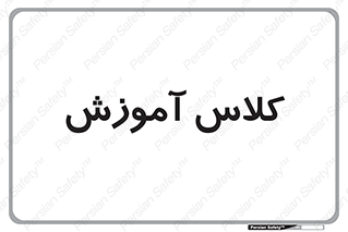 education , class , واحد , درس , 