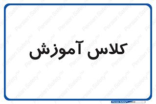 education , class , واحد , درس , 