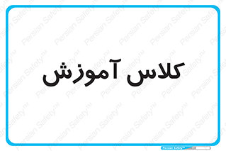 education , class , واحد , درس , 