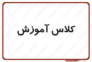education , class , واحد , درس , 